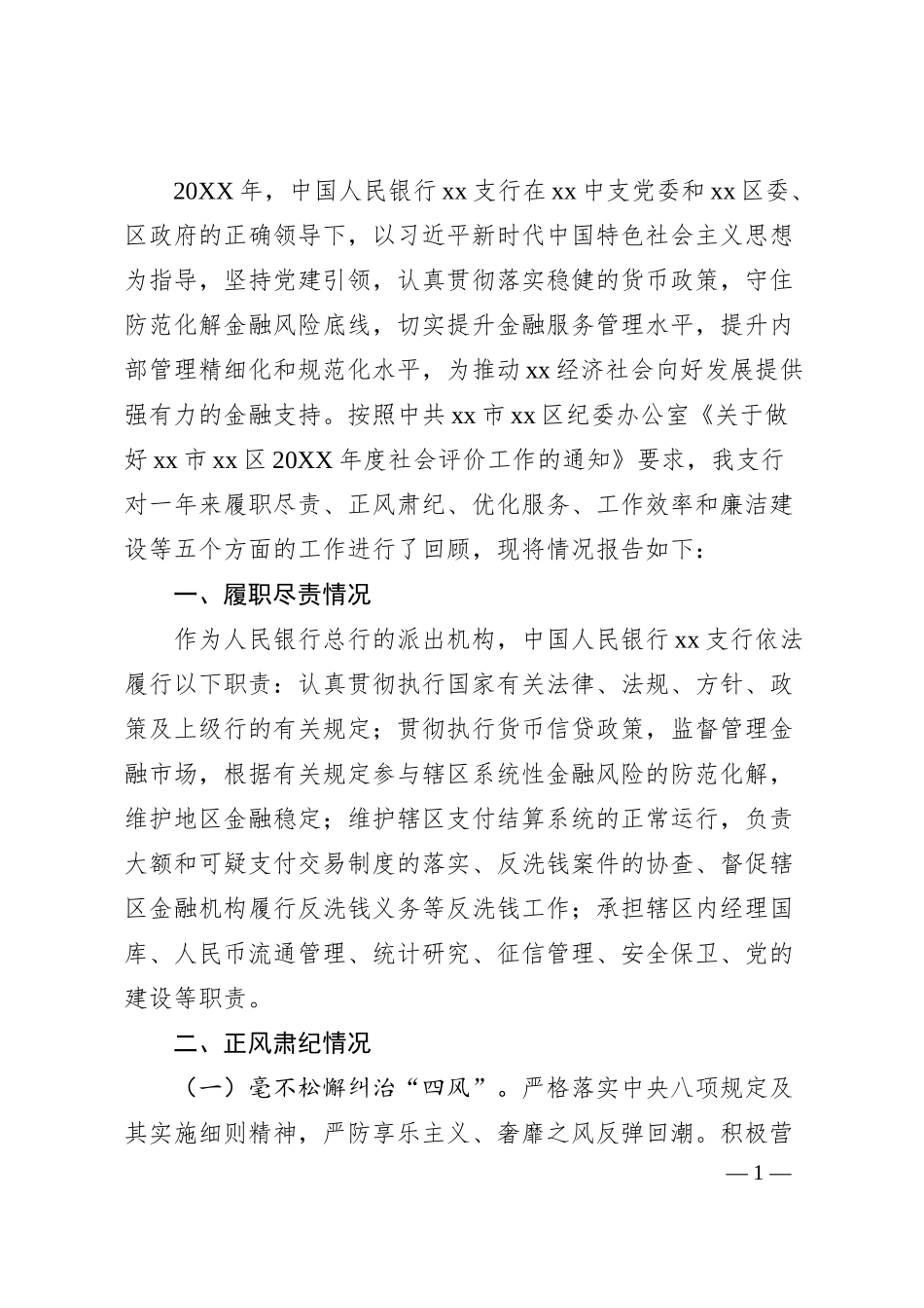 银行支行20XX年度工作总结.docx_第1页