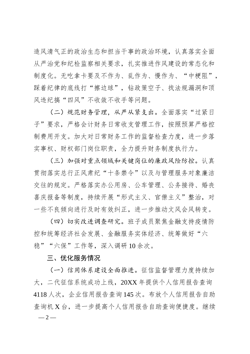 银行支行20XX年度工作总结.docx_第2页