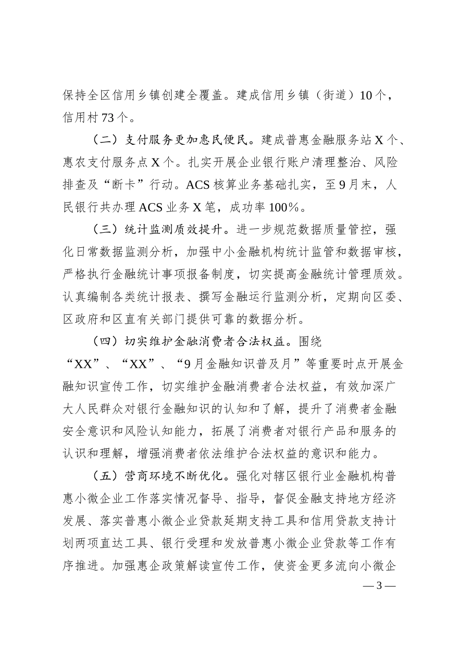 银行支行20XX年度工作总结.docx_第3页