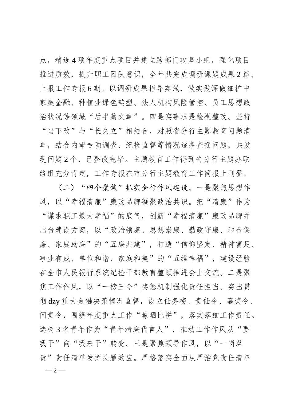 银行支行20XX年工作总结..docx_第2页