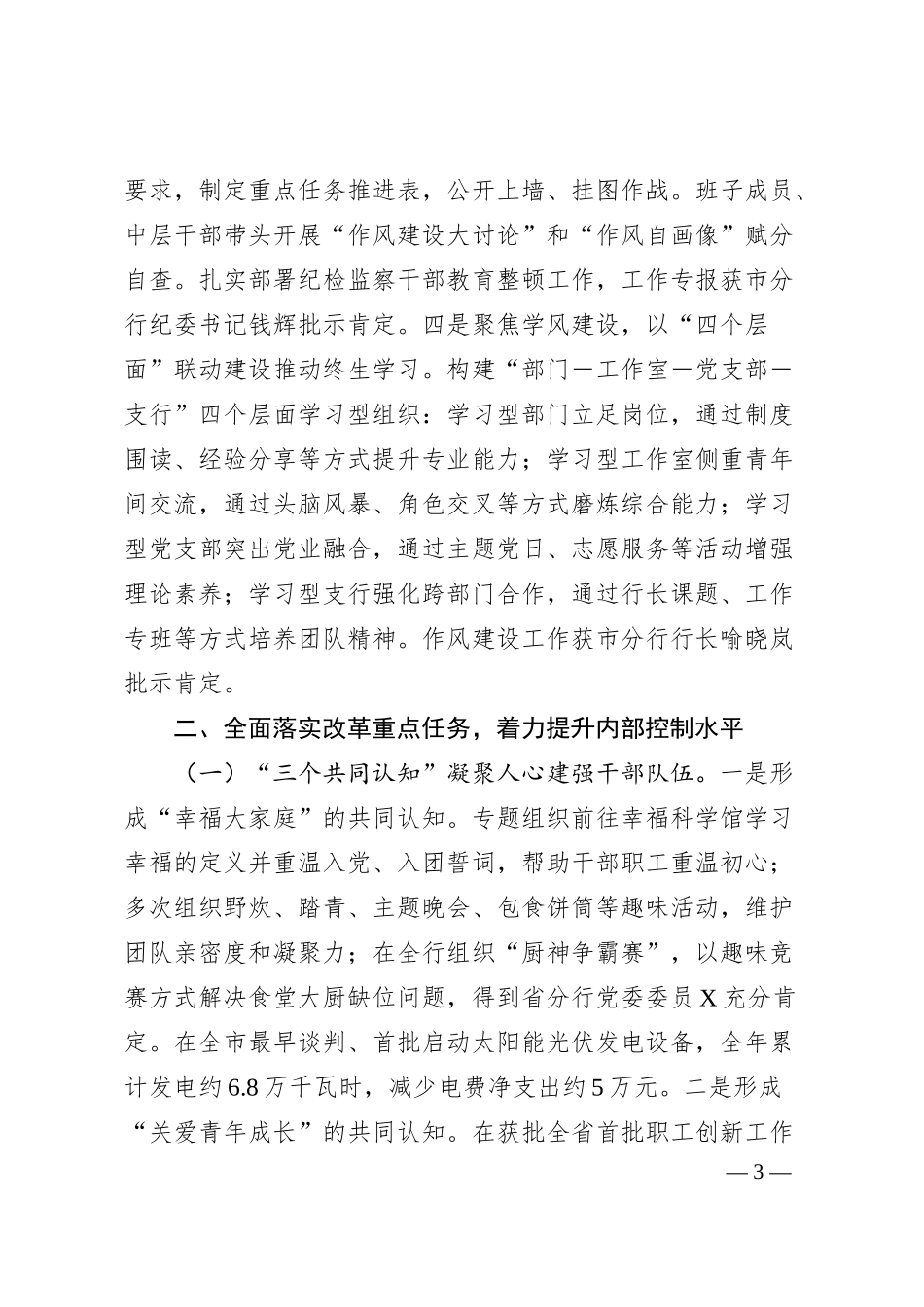银行支行20XX年工作总结..docx_第3页
