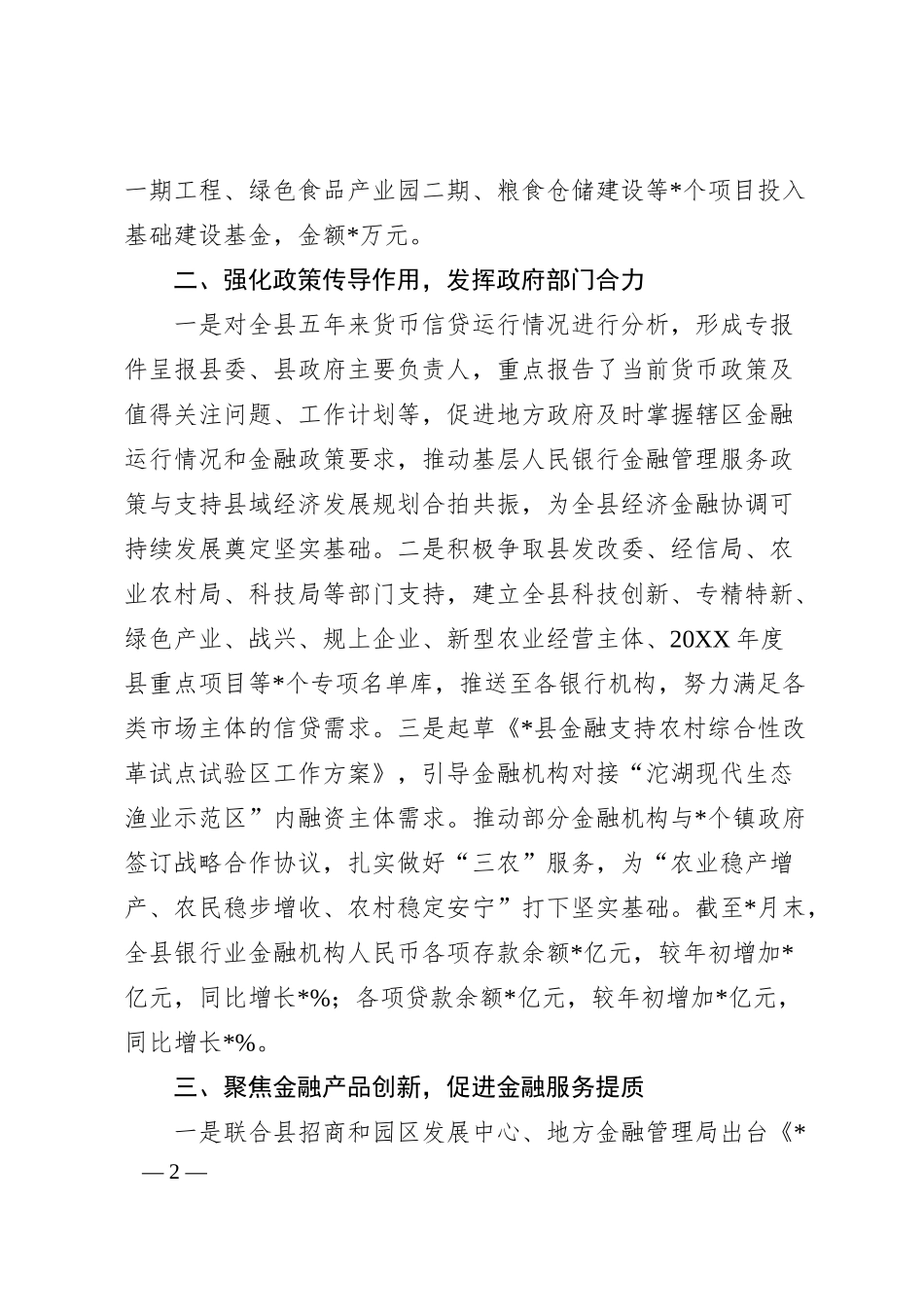 银行支行20XX年工作总结5300字.docx_第2页