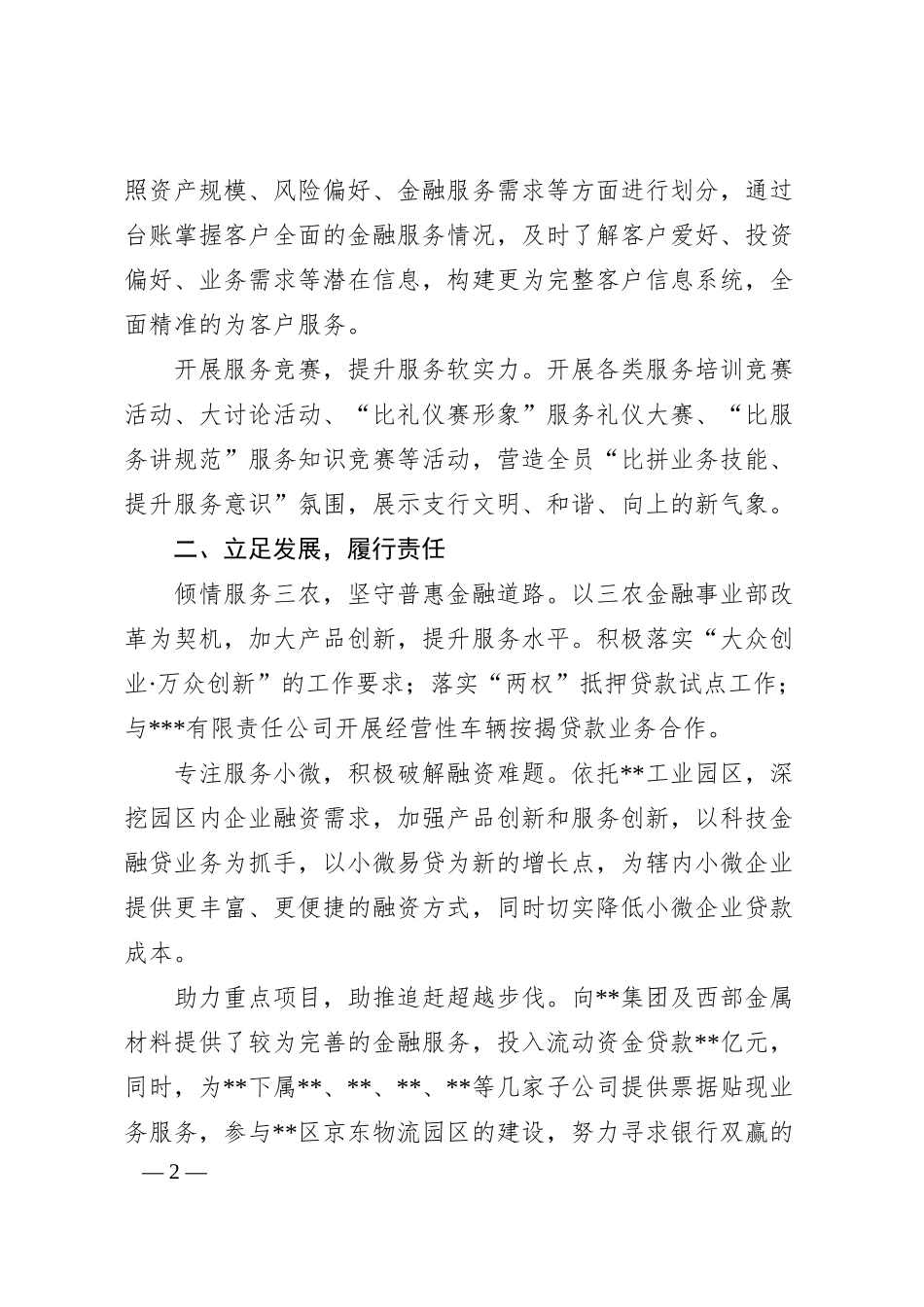 银行支行创建市级文明单位典型材料.docx_第2页