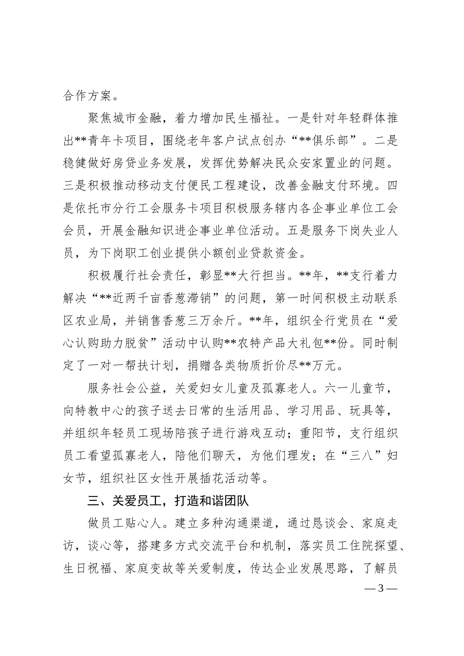 银行支行创建市级文明单位典型材料.docx_第3页