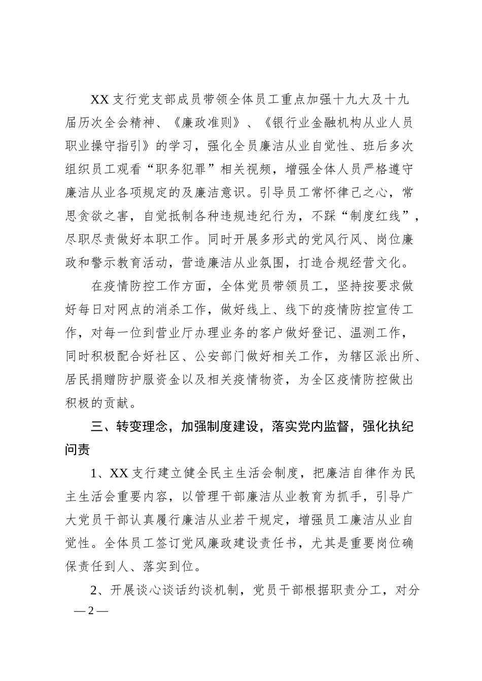 银行支行党支部党风廉政建设工作汇报.docx_第2页