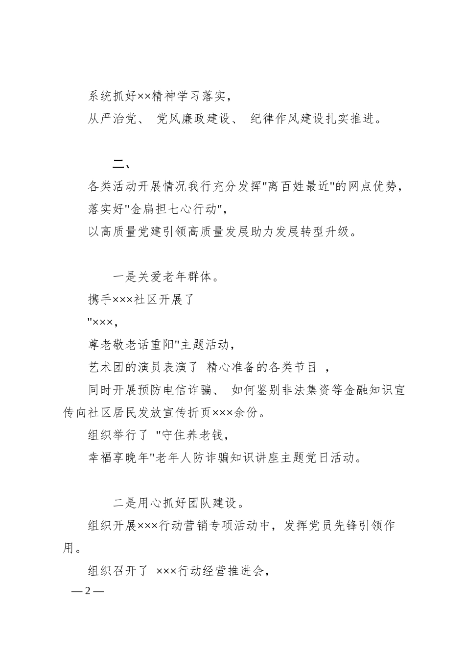 银行支行党支部党建工作总结工作计划.docx_第2页