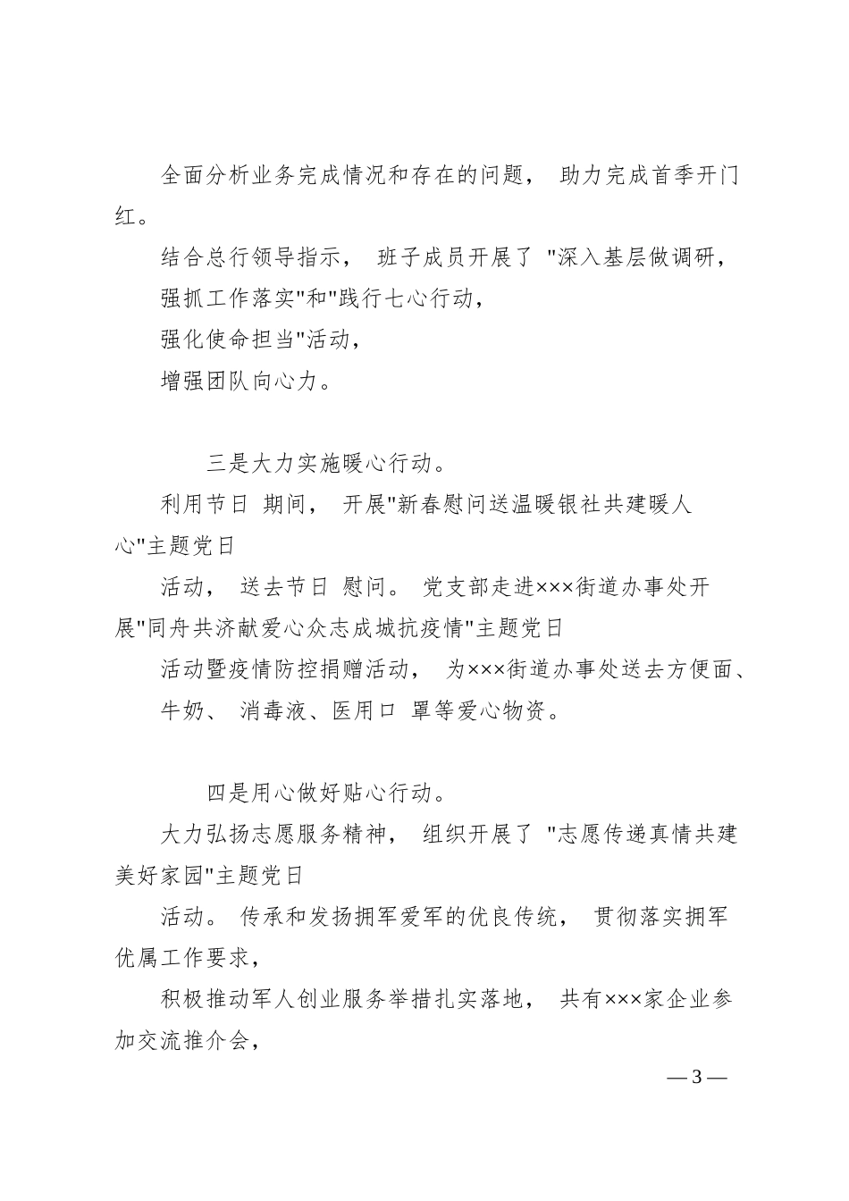 银行支行党支部党建工作总结工作计划.docx_第3页