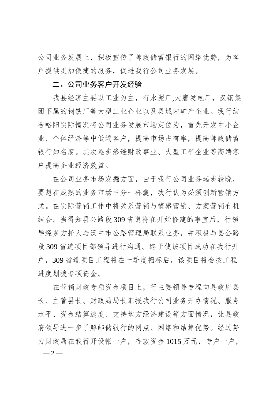 银行支行对公业务发展情况汇报材料.docx_第2页