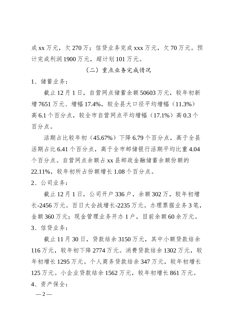 银行支行副行长述职报告.docx_第2页