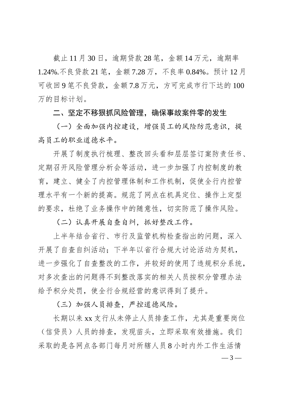 银行支行副行长述职报告.docx_第3页