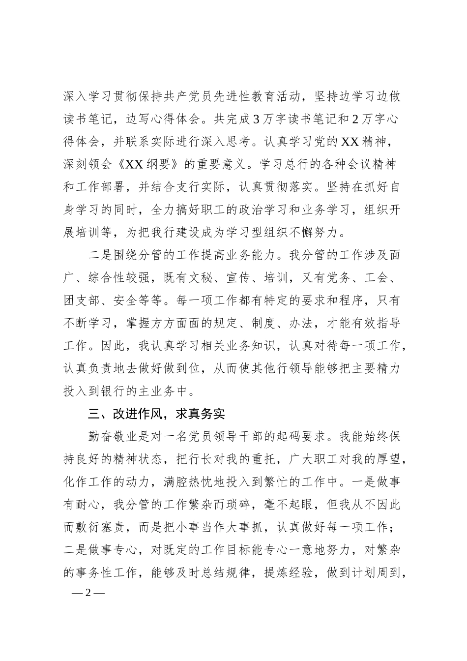 银行支行副行长转正个人总结.docx_第2页