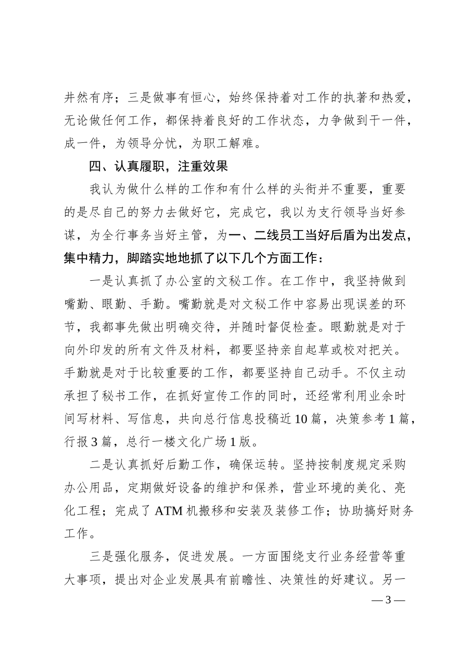 银行支行副行长转正个人总结.docx_第3页