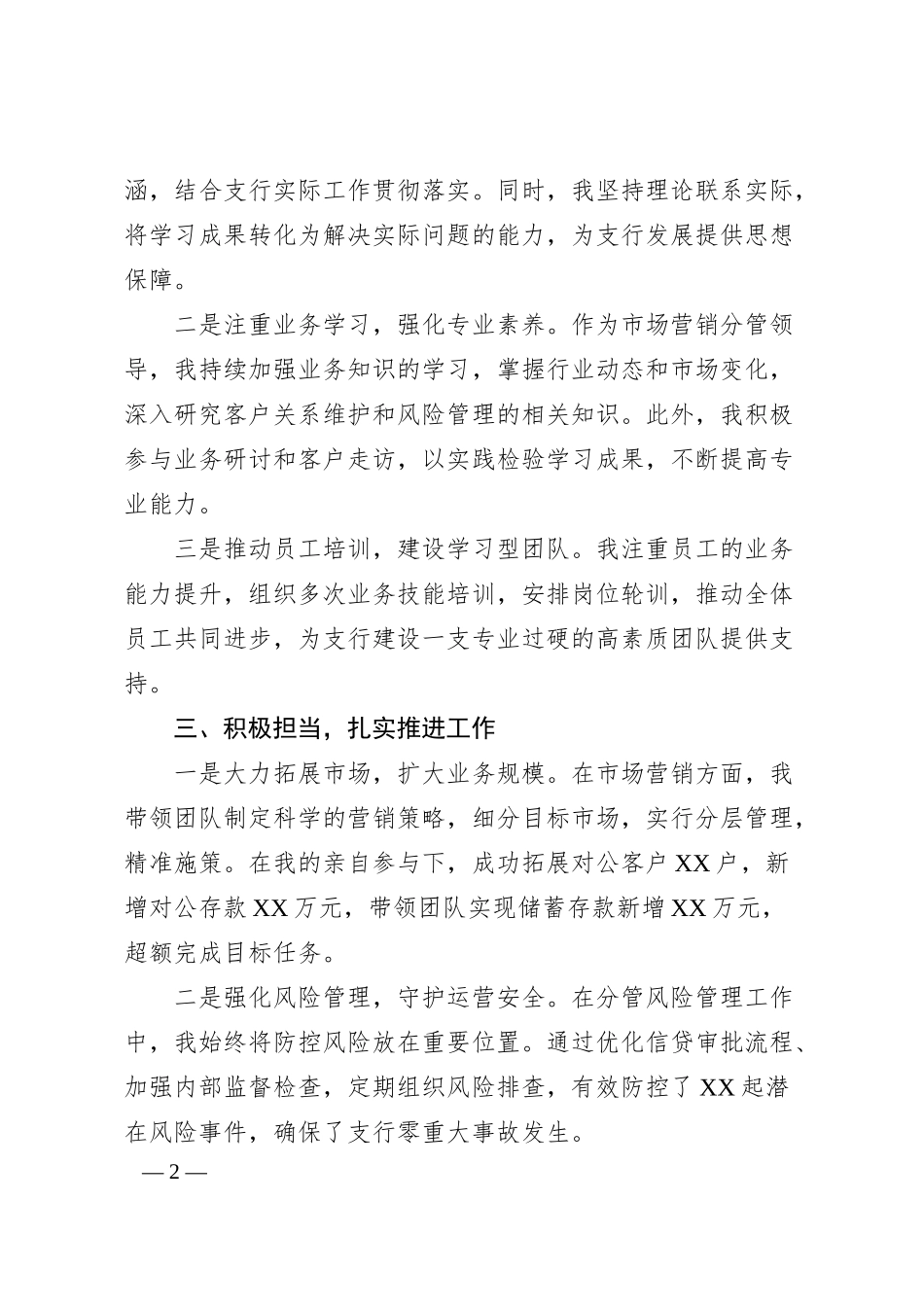 银行支行副行长转正个人总结2.docx_第2页