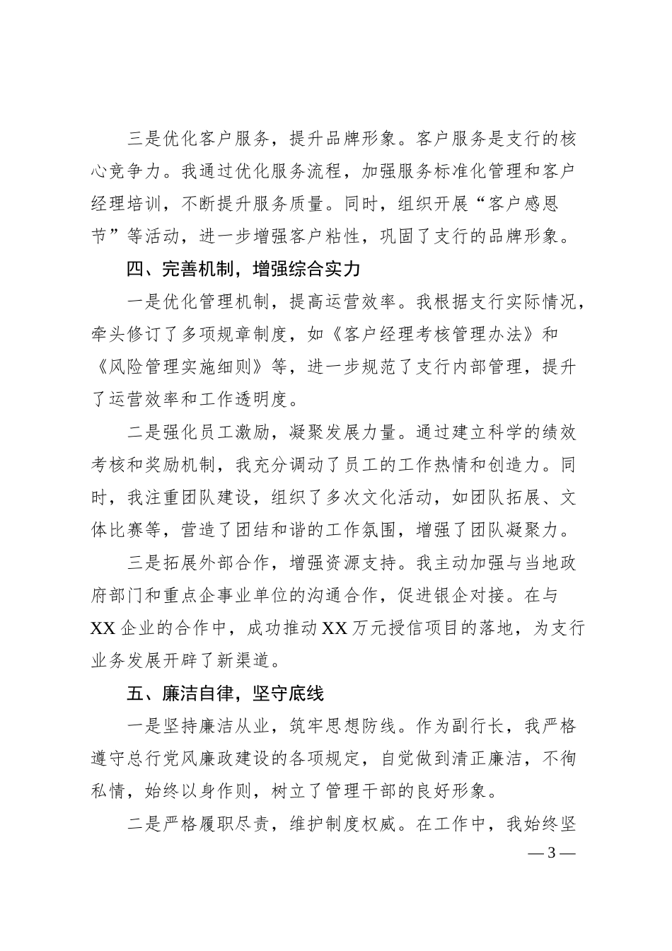 银行支行副行长转正个人总结2.docx_第3页