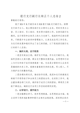 银行支行副行长转正个人总结2.docx