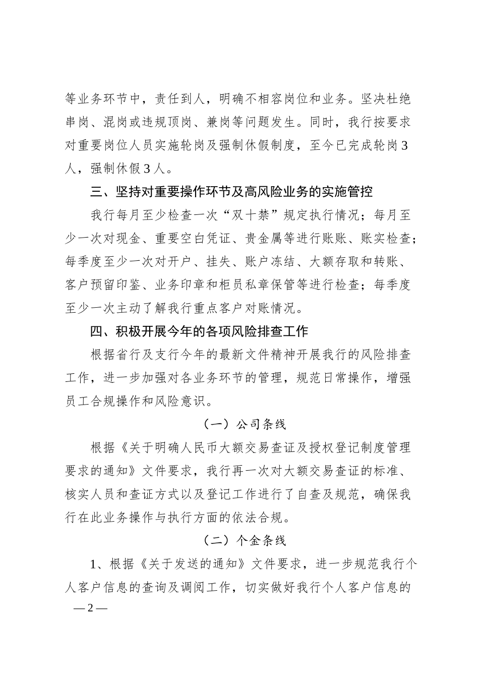 银行支行内部控制管理工作汇报（总结报告）.docx_第2页