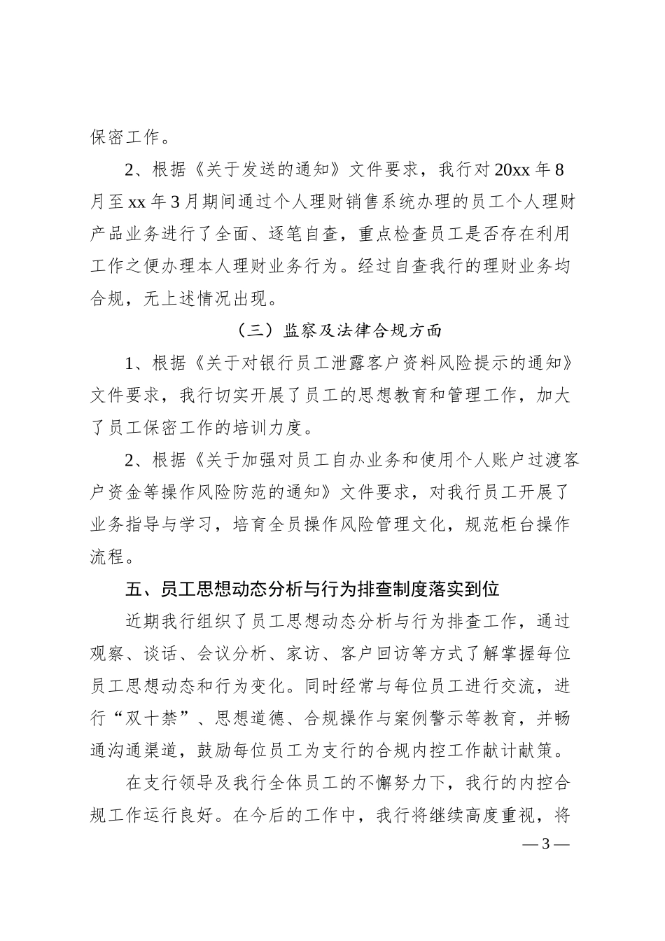银行支行内部控制管理工作汇报.docx_第3页