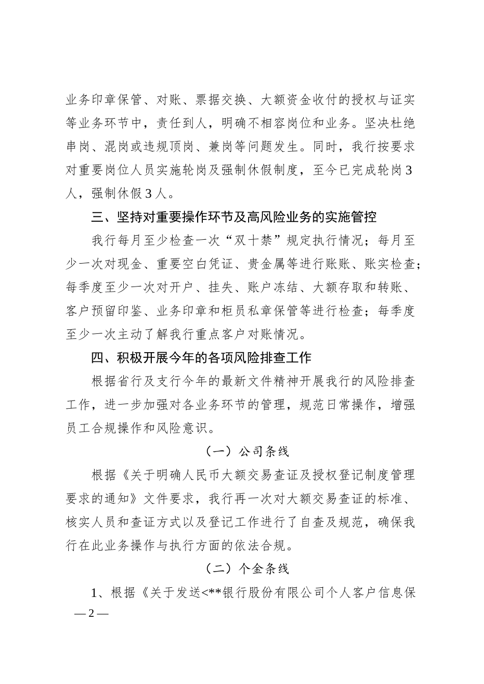 银行支行内控工作情况汇报.docx_第2页