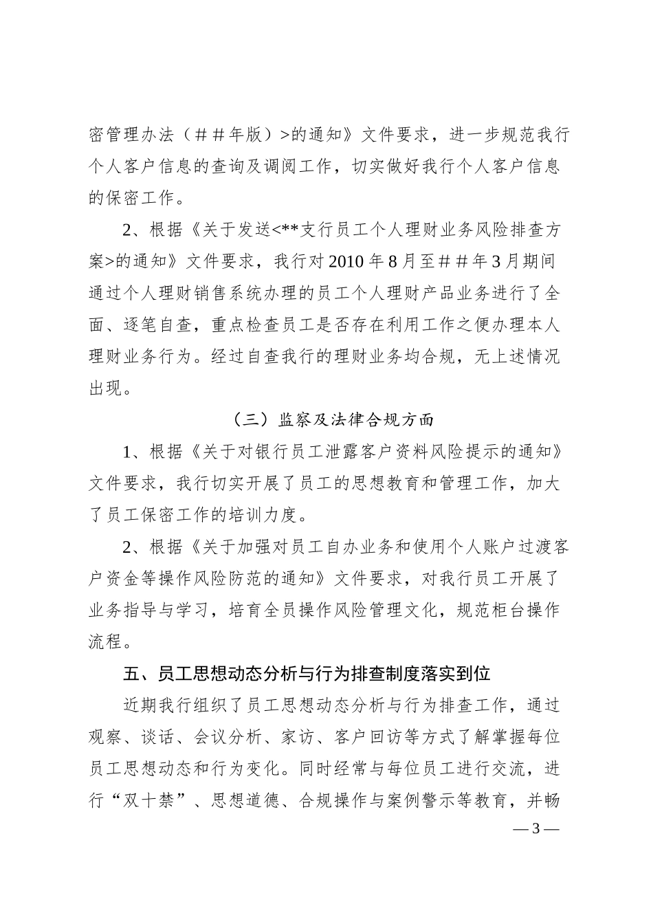 银行支行内控工作情况汇报.docx_第3页