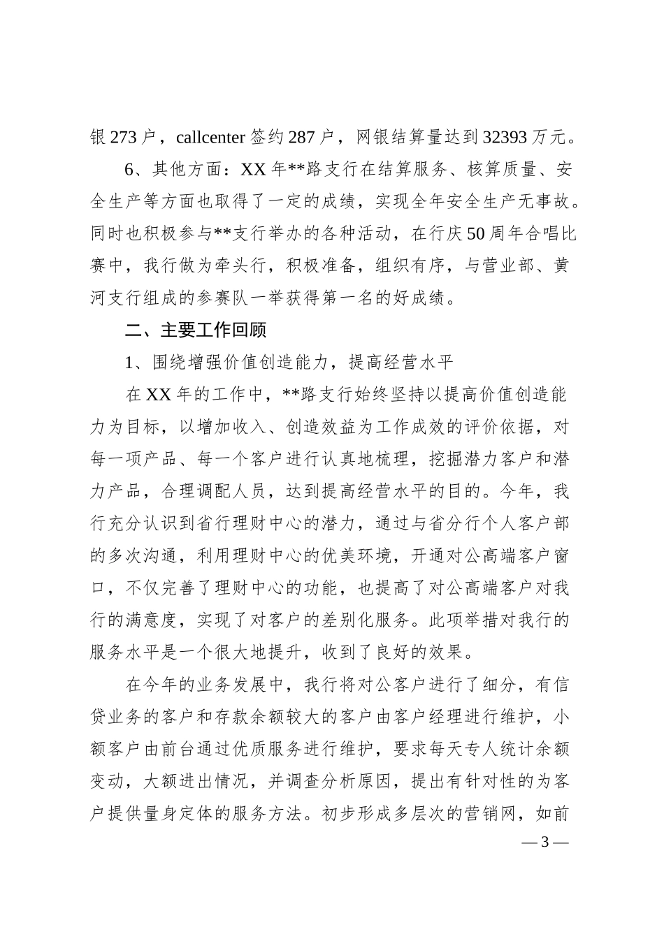 银行支行年度工作总结.docx_第3页