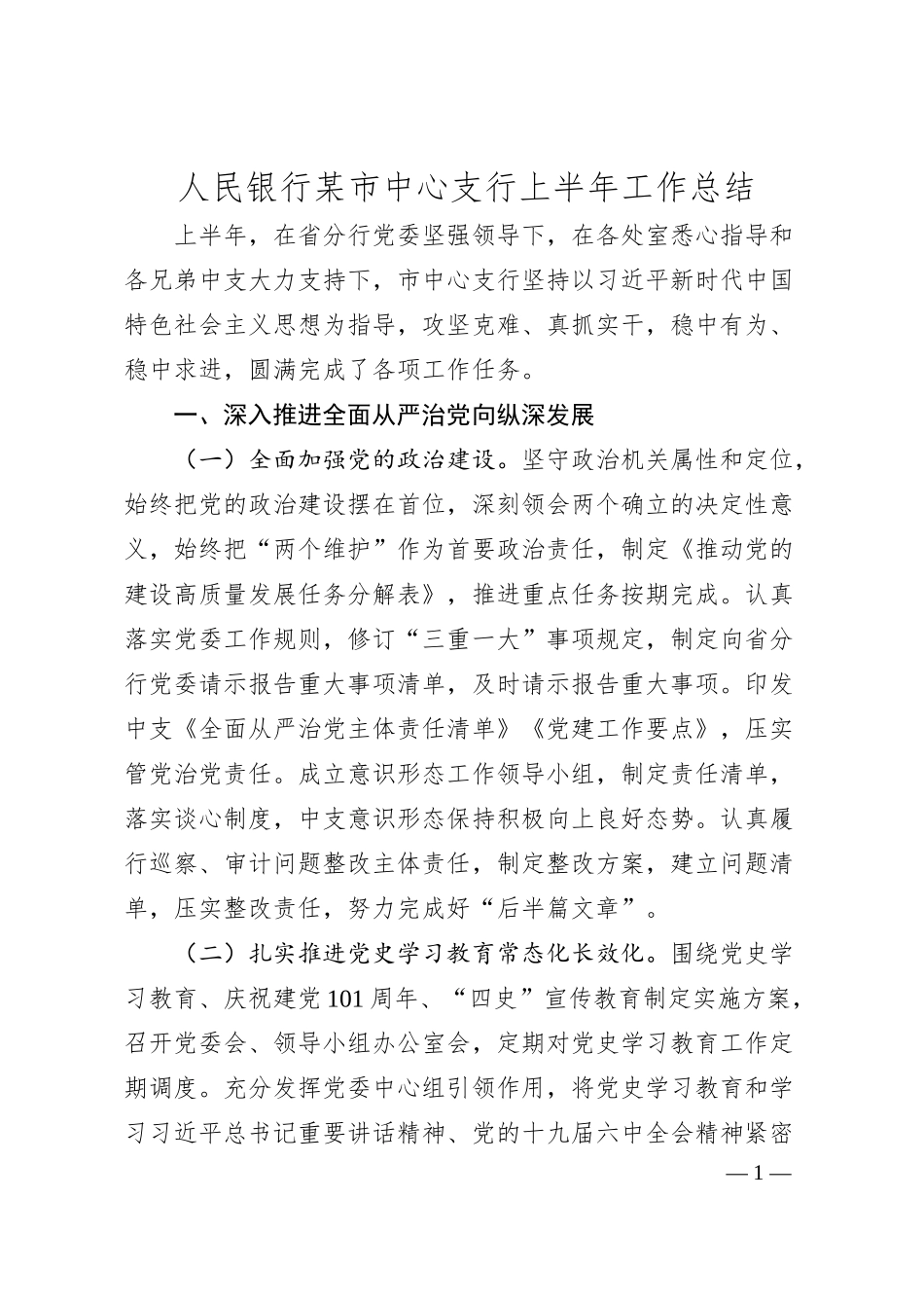 银行支行上半年工作总结2000字.docx_第1页