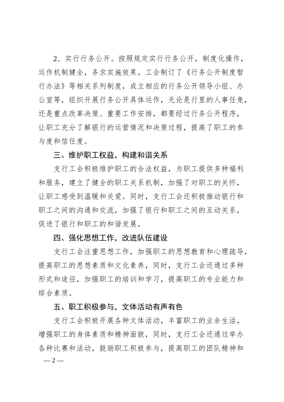 银行支行先进职工之家申报材料.docx_第2页