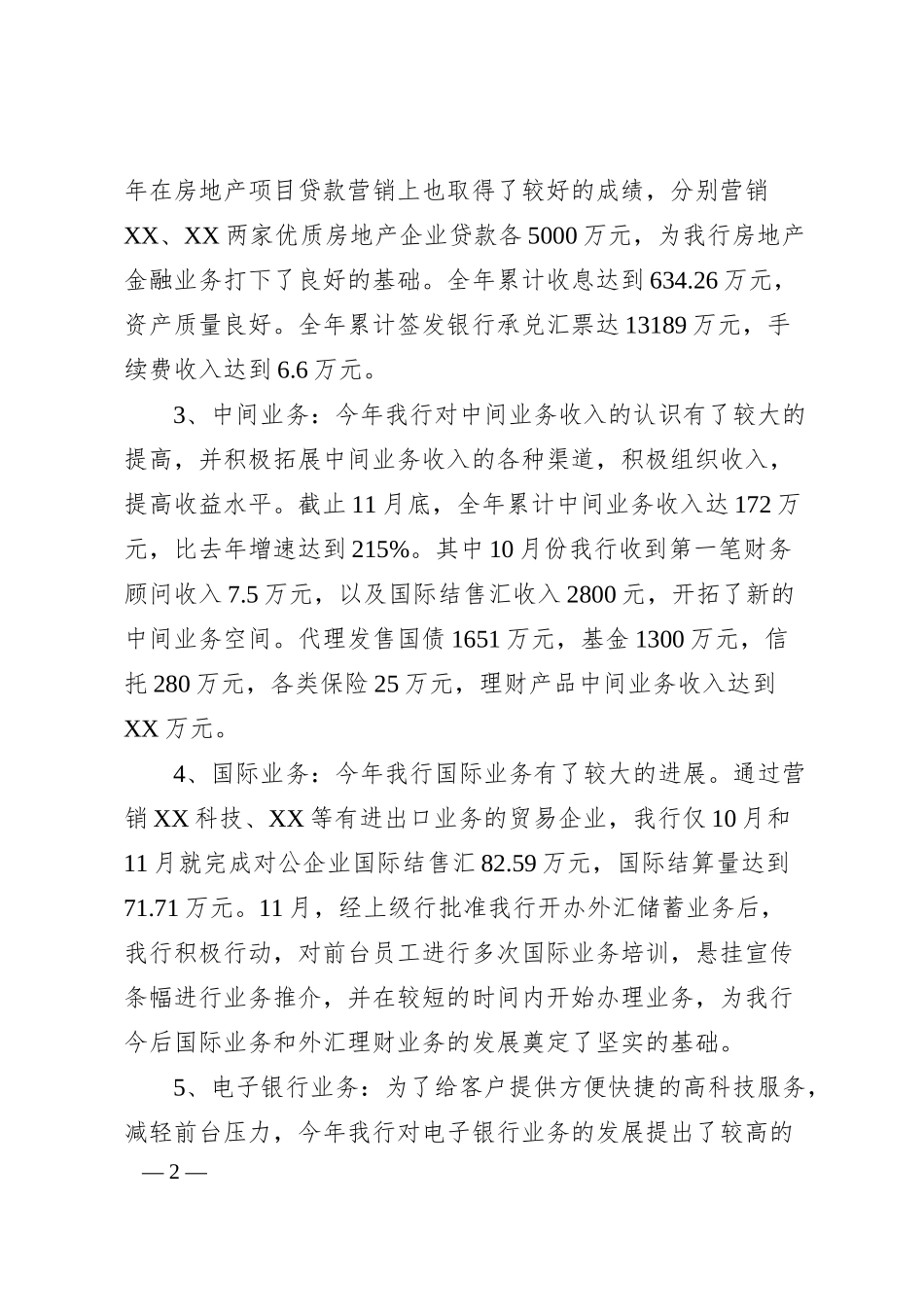 银行支行行长20XX年度总结.docx_第2页