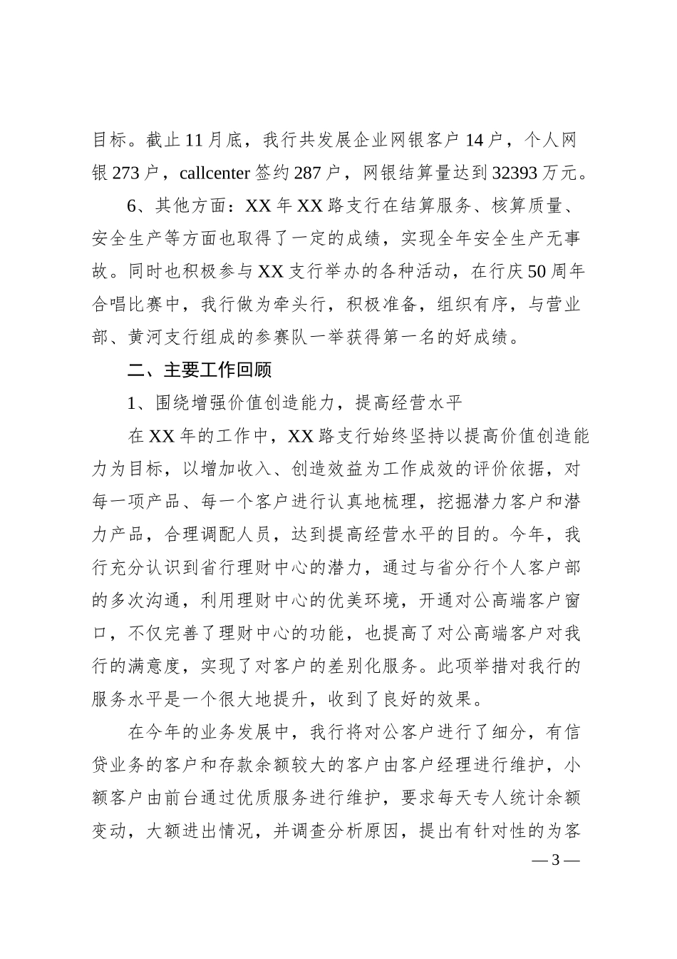 银行支行行长20XX年度总结.docx_第3页