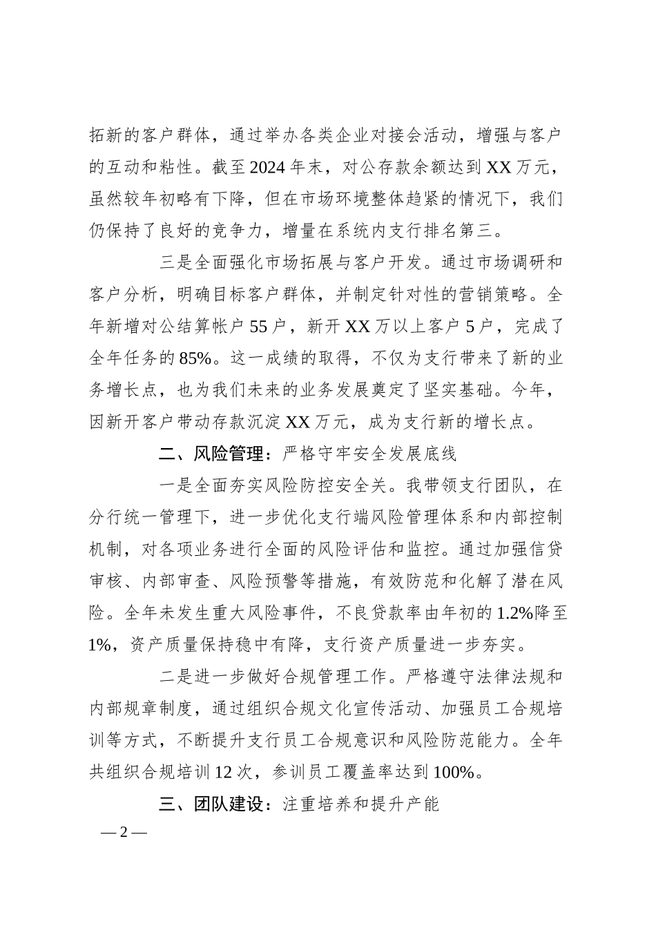 银行支行行长2024年度工作总结及2025年工作计划.docx_第2页