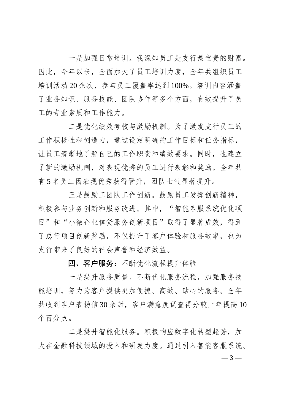 银行支行行长2024年度工作总结及2025年工作计划.docx_第3页