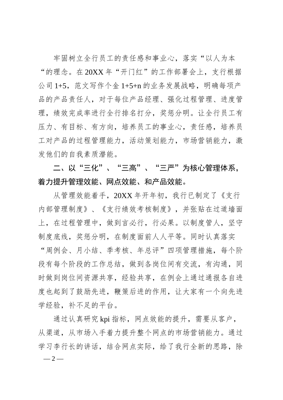 银行支行行长的个人年度工作总结.docx_第2页