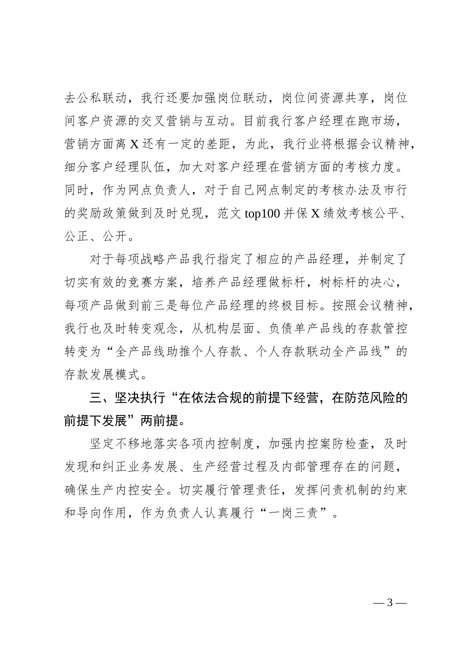 银行支行行长的个人年度工作总结.docx_第3页