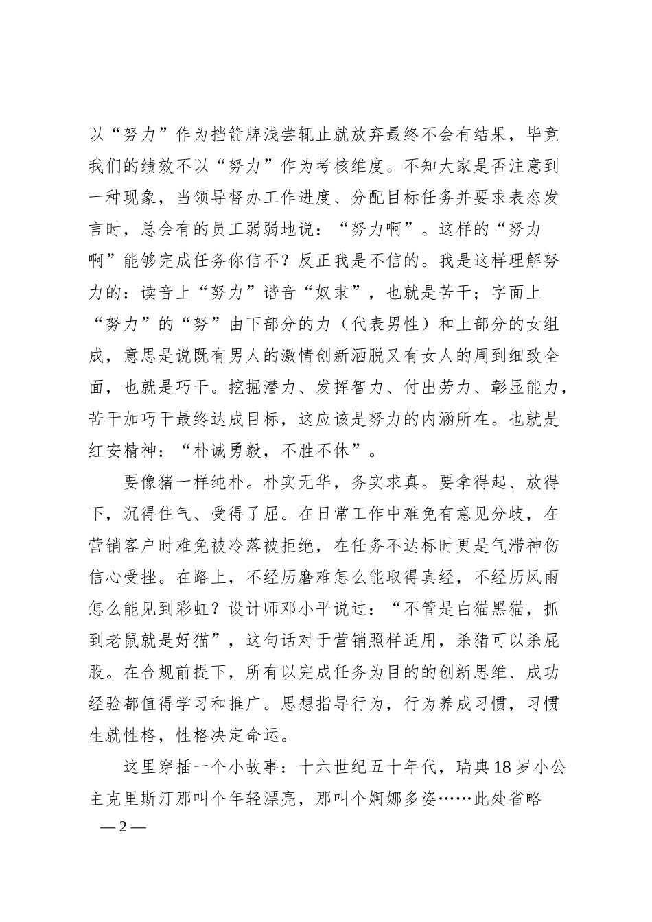 银行支行行长竞聘演讲稿.docx_第2页