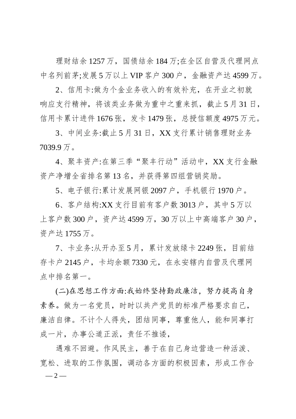 银行支行行长履职情况述职报告.docx_第2页