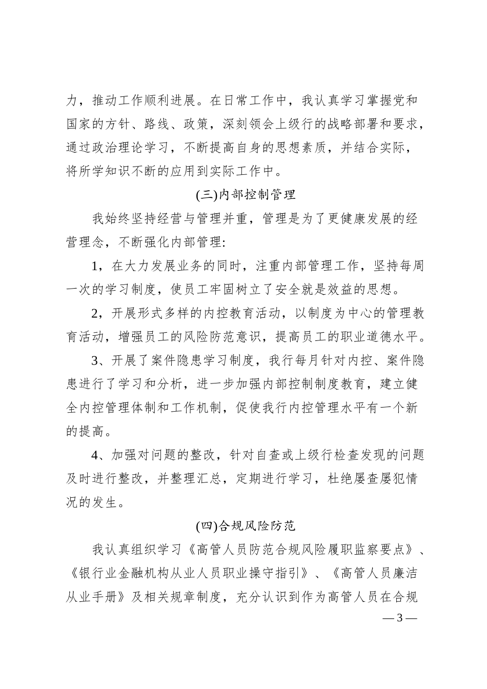 银行支行行长履职情况述职报告.docx_第3页
