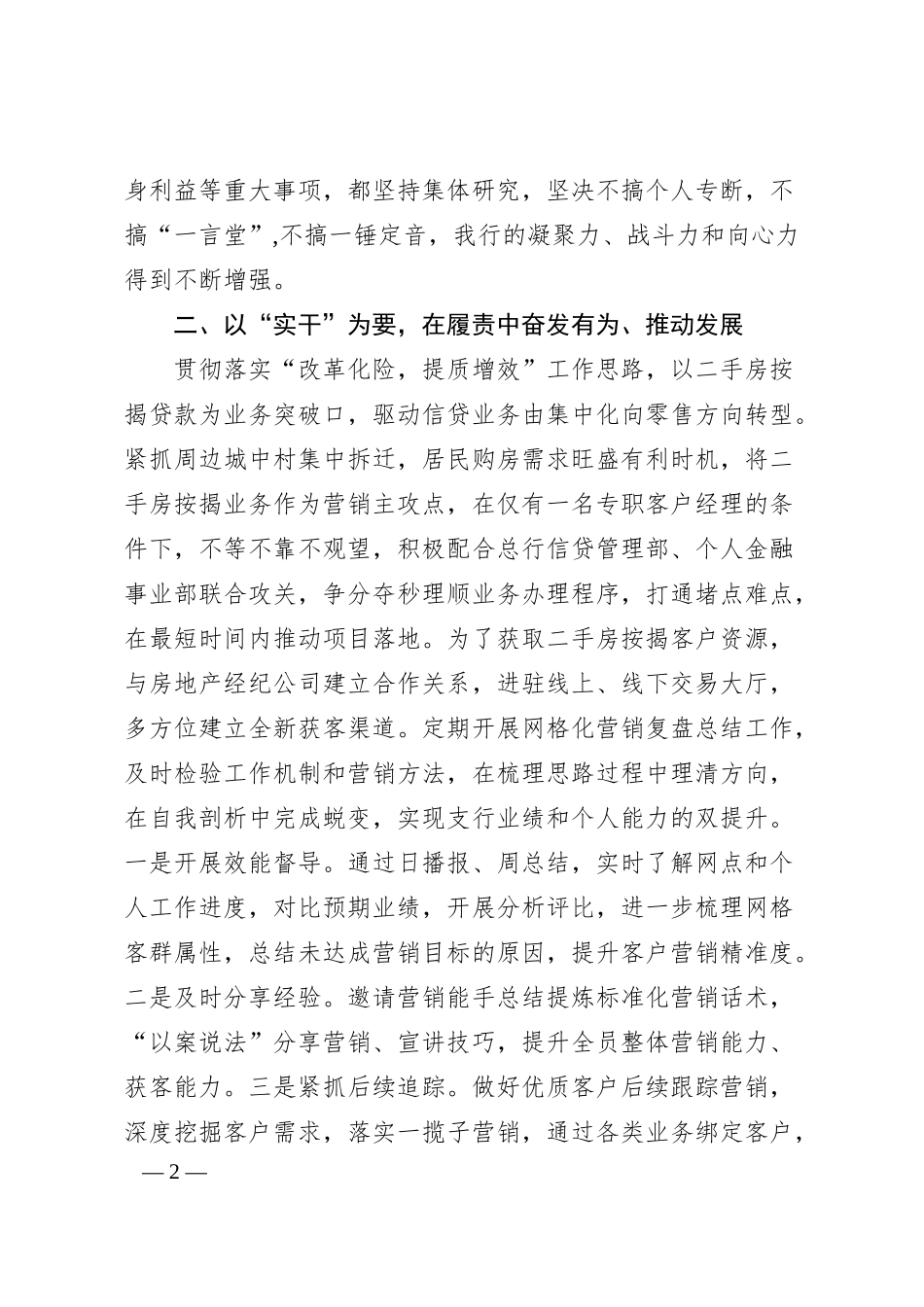 银行支行行长年度述职报告.docx_第2页