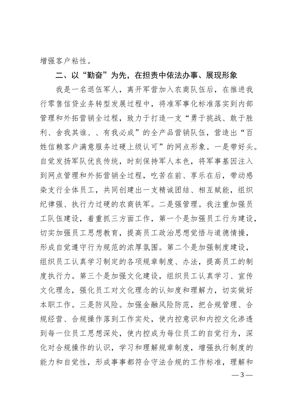 银行支行行长年度述职报告.docx_第3页