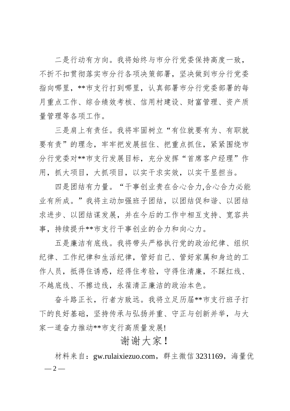 银行支行行长任职表态发言.docx_第2页