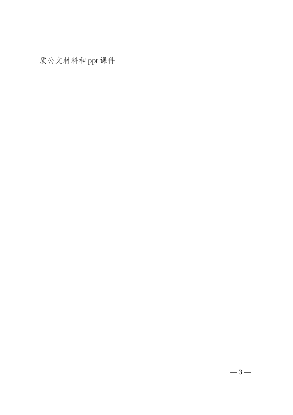银行支行行长任职表态发言.docx_第3页