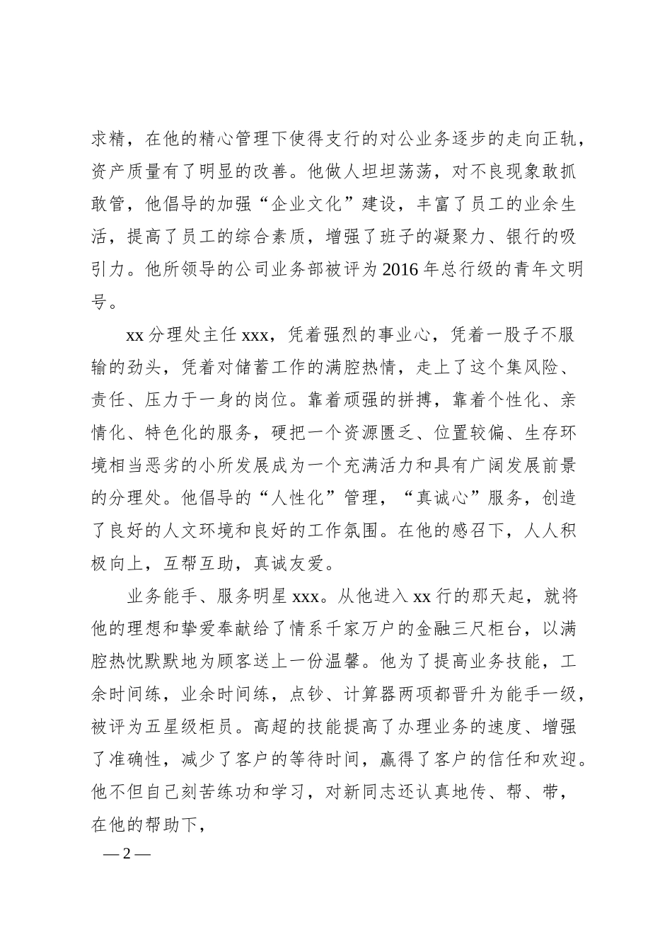银行支行行长先进事迹演讲稿.docx_第2页