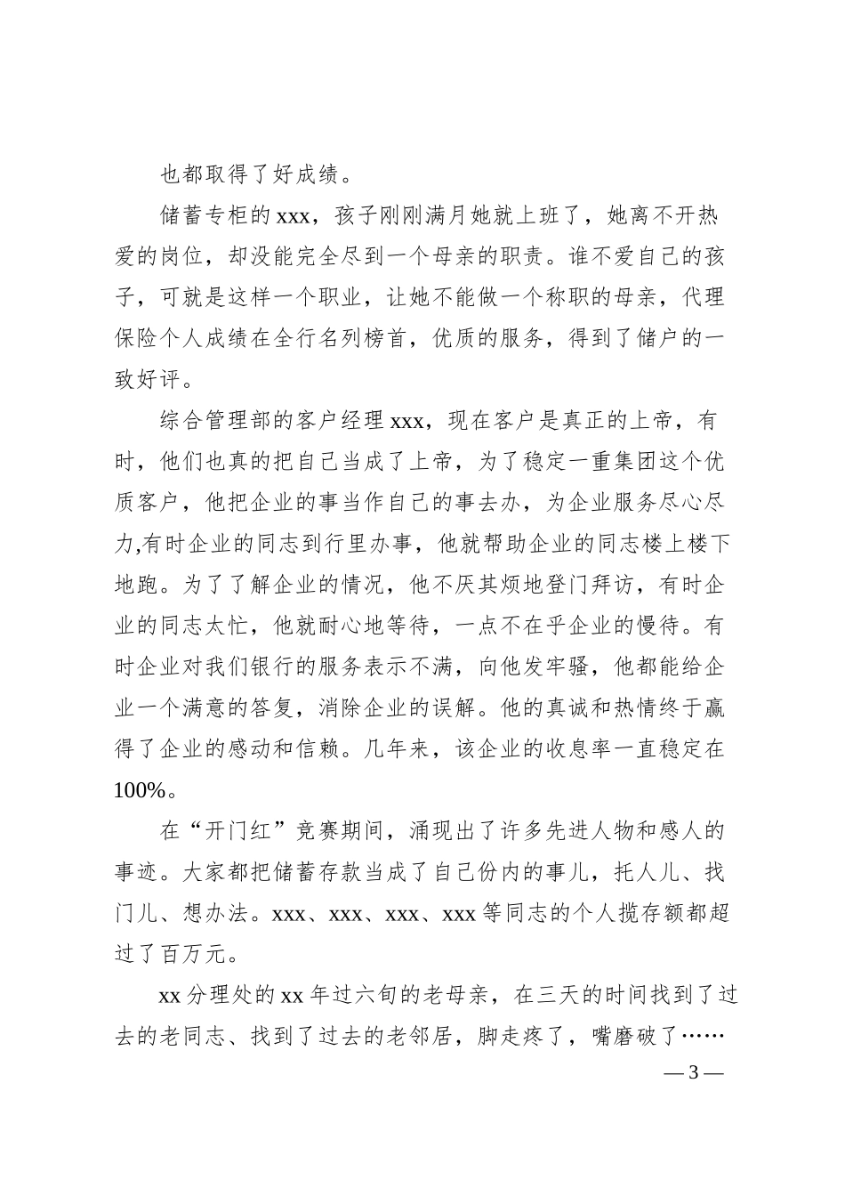 银行支行行长先进事迹演讲稿.docx_第3页