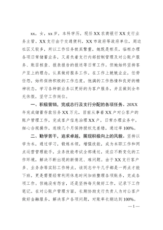 银行支行业务主管个人事迹材料.docx