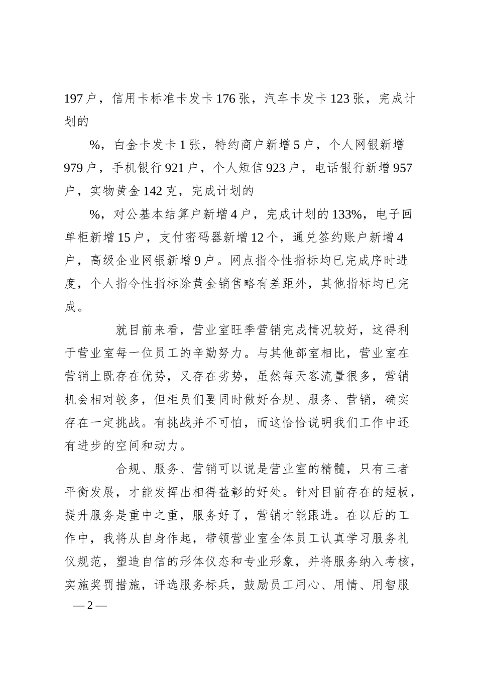 银行支行营业室负责人营销发言稿.docx_第2页
