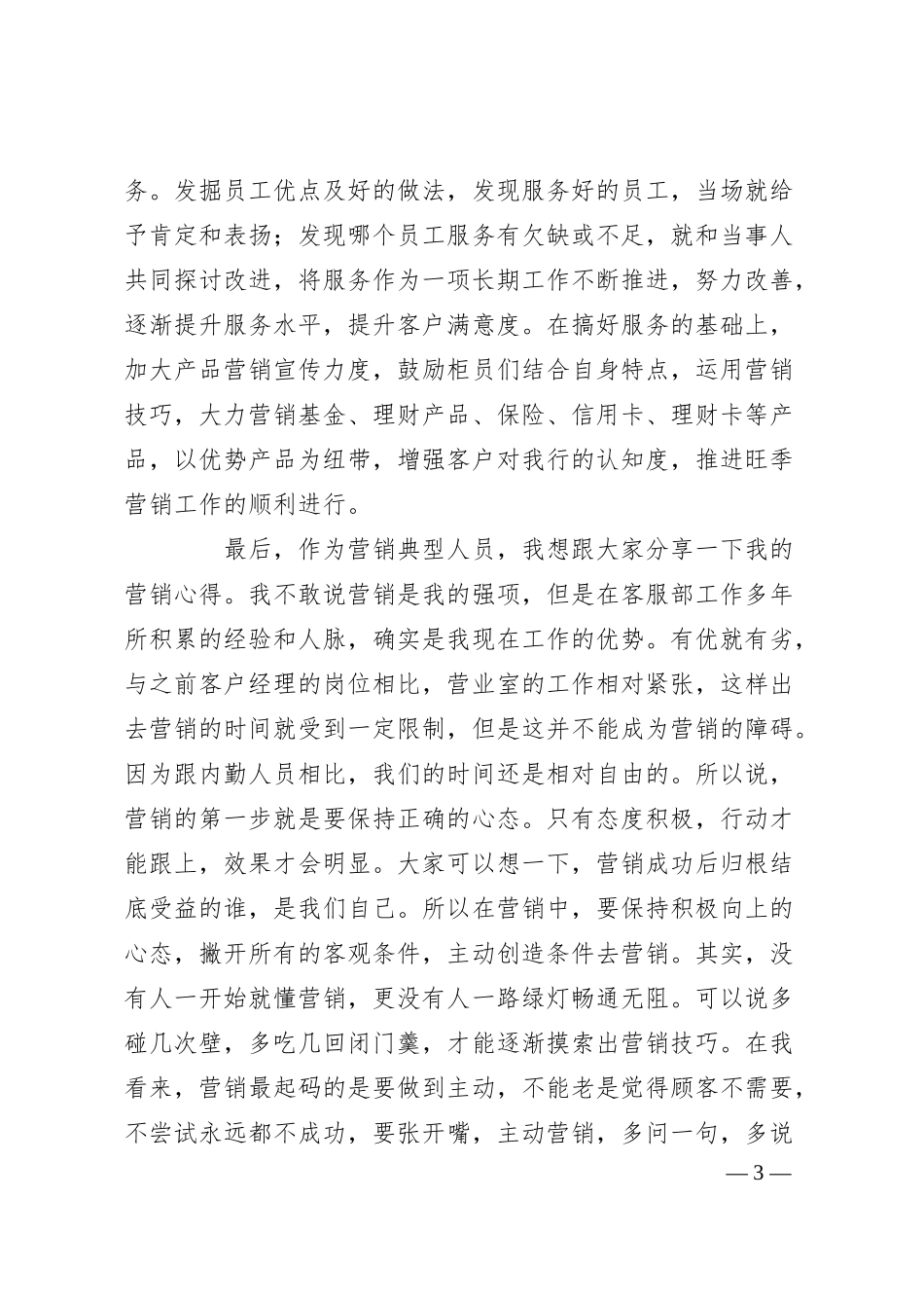 银行支行营业室负责人营销发言稿.docx_第3页