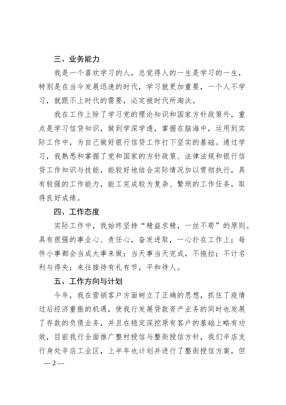 银行支行主管20XX年上半年工作总结.docx_第2页