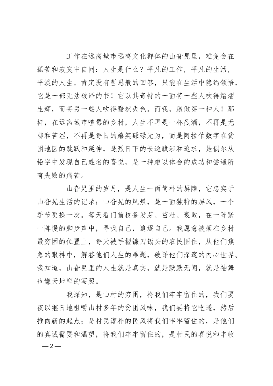 银行职工“理想与人生”演讲稿.docx_第2页