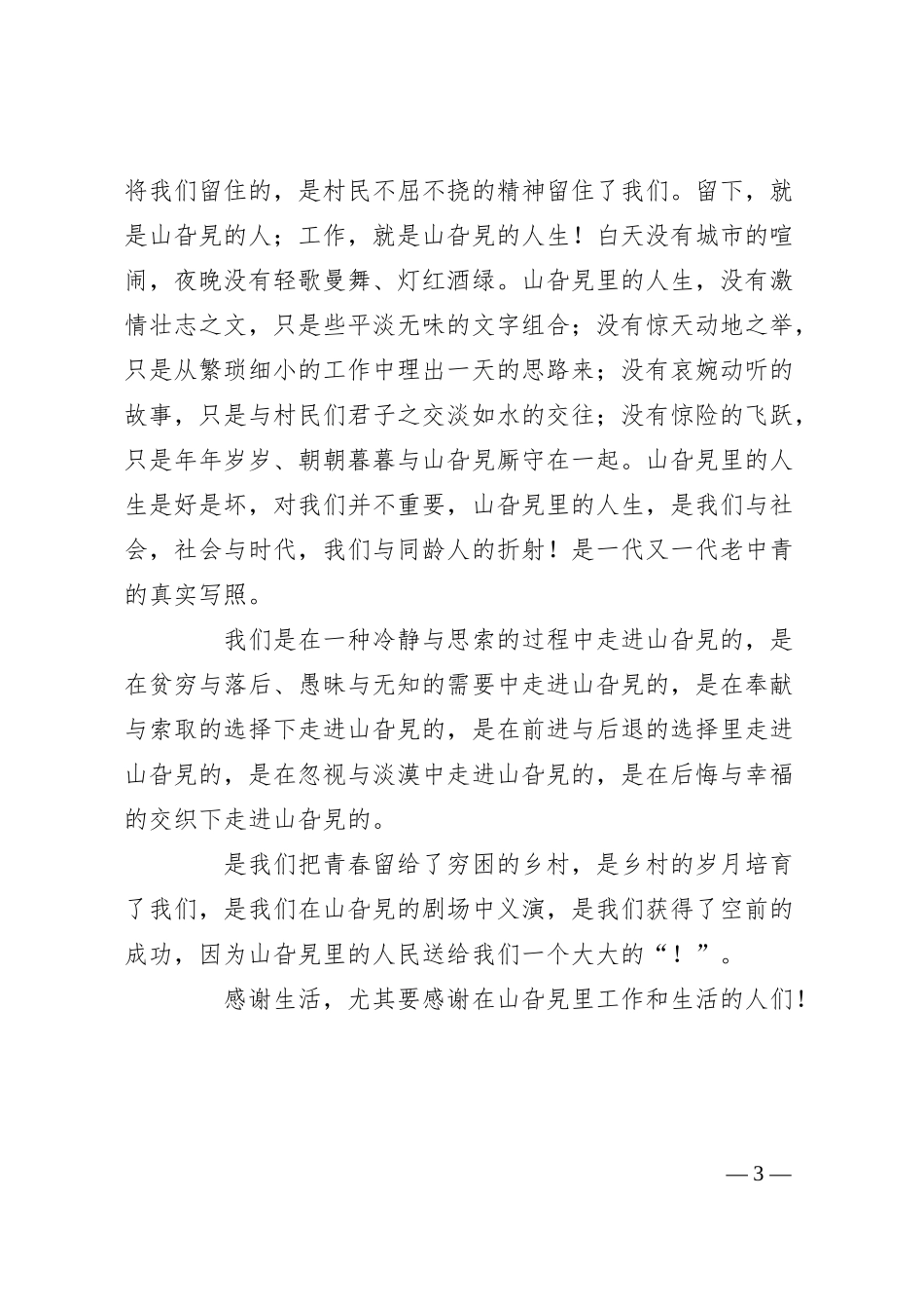 银行职工“理想与人生”演讲稿.docx_第3页