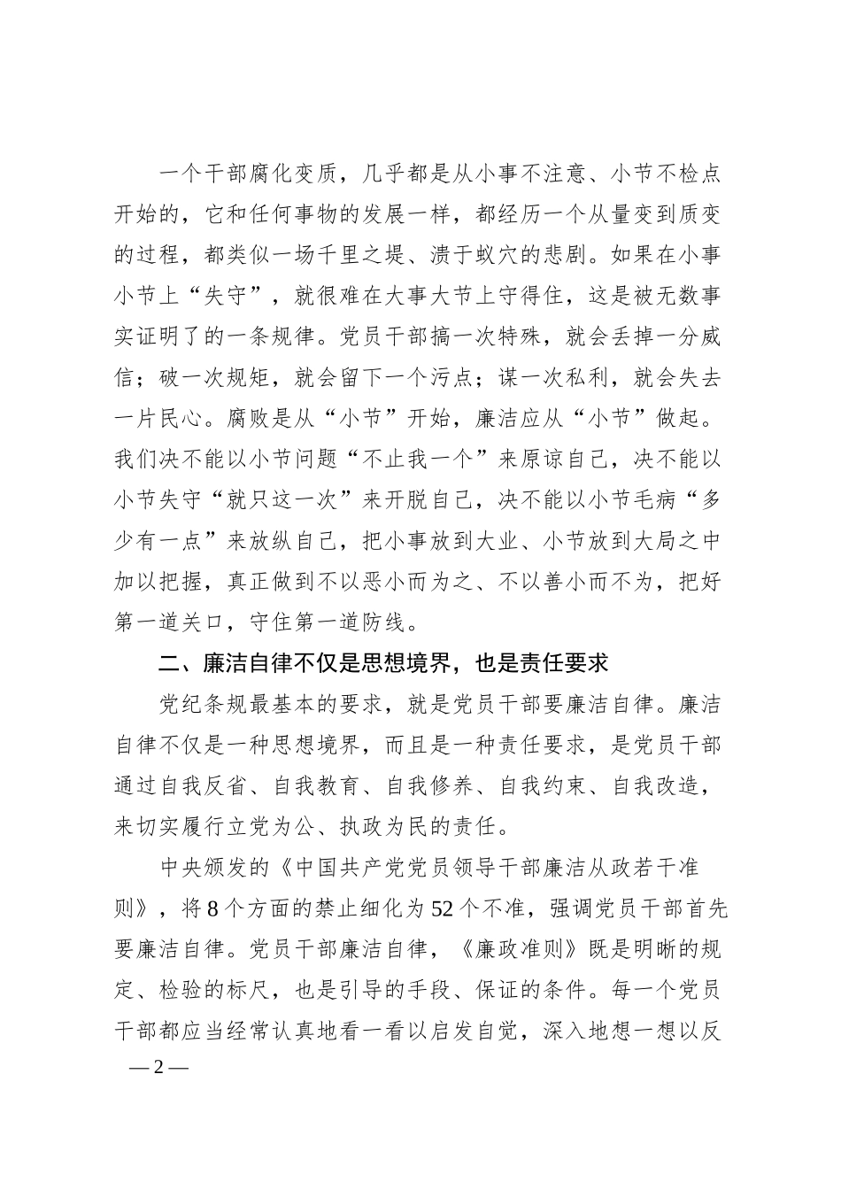 银行职工参加廉洁从业教育活动学习发言.docx_第2页