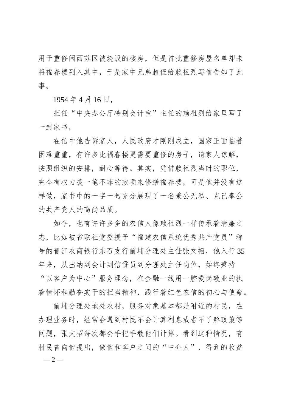 银行职工演讲稿：扬清风正气 守廉洁初心.docx_第2页