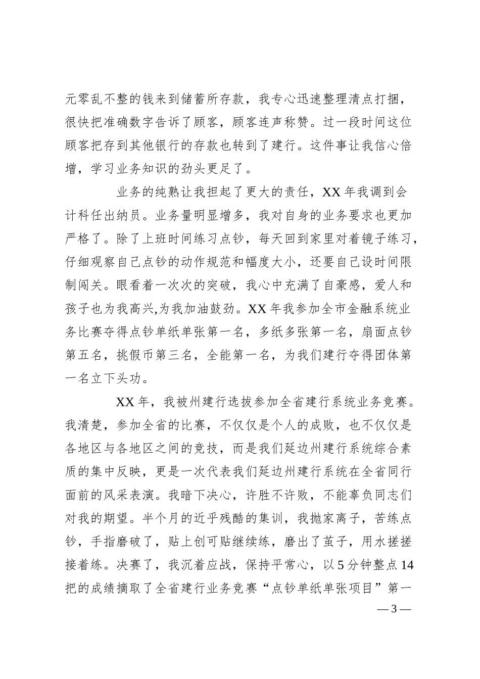 银行职工在平凡的岗位上铸就金融事业的辉煌演讲.docx_第3页